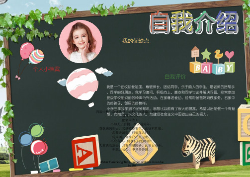 小学生卡通自我介绍小报手抄报word模板 (1)[065]