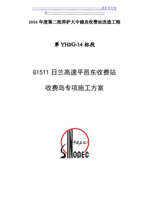 收费岛专项施工方案