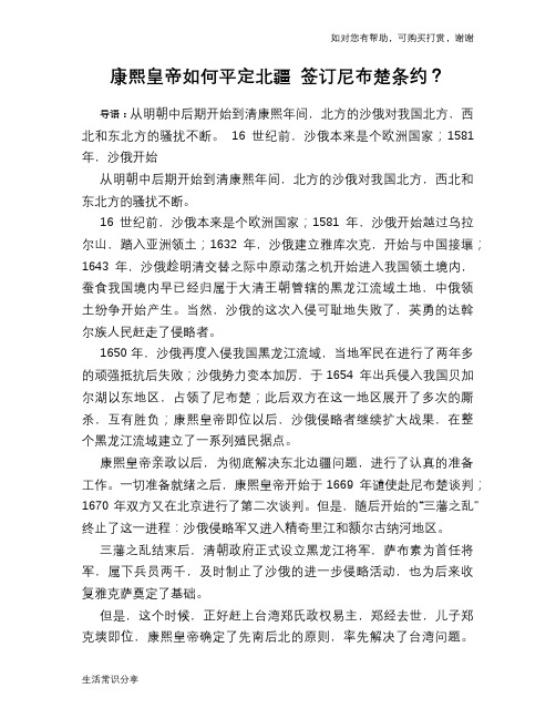 历史解密康熙皇帝如何平定北疆 签订尼布楚条约？
