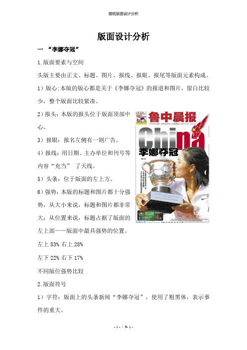 报纸版面设计分析