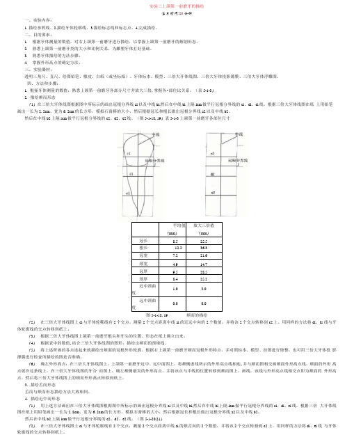 实验3上颌第一前磨牙的描绘