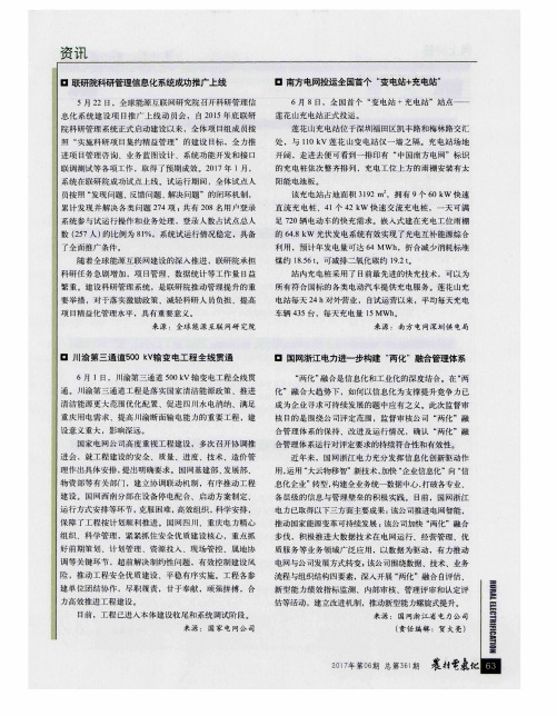 国网浙江电力进一步构建“两化”融合管理体系