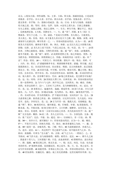 医古文