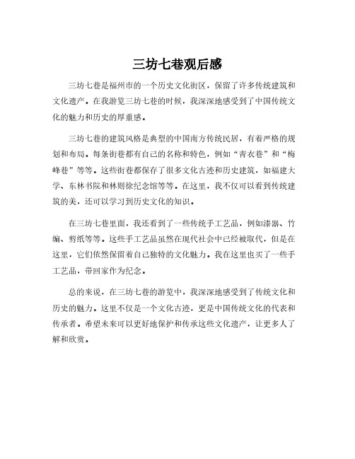 三坊七巷观后感