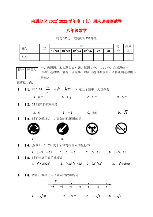 江苏省南通地区2022~2022学年度八年级数学第一学期期末调研测试卷 苏科版