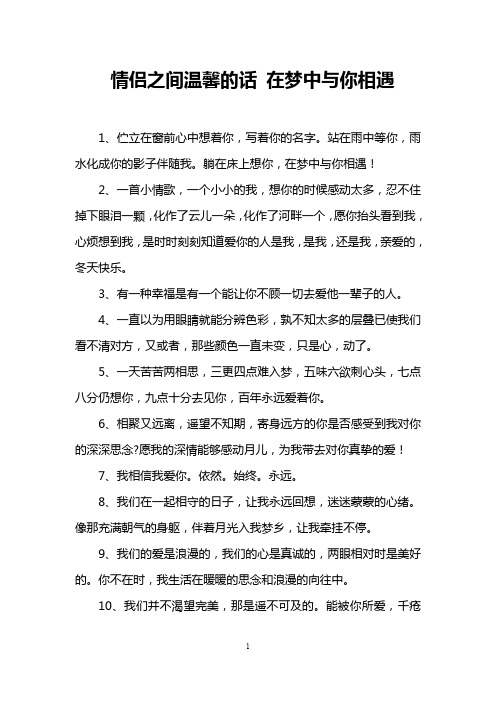 情侣之间温馨的话 在梦中与你相遇