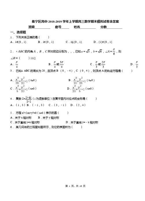 集宁区高中2018-2019学年上学期高三数学期末模拟试卷含答案