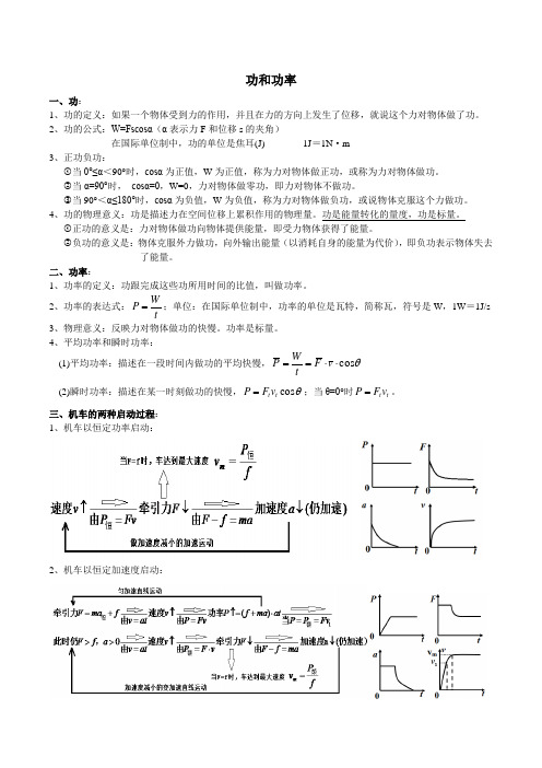 功和功率