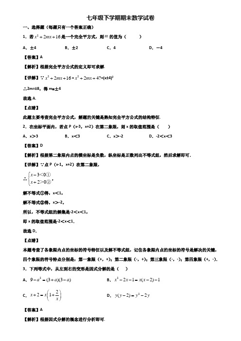 《试卷3份集锦》上海市松江区2018-2019年七年级下学期期末复习检测数学试题