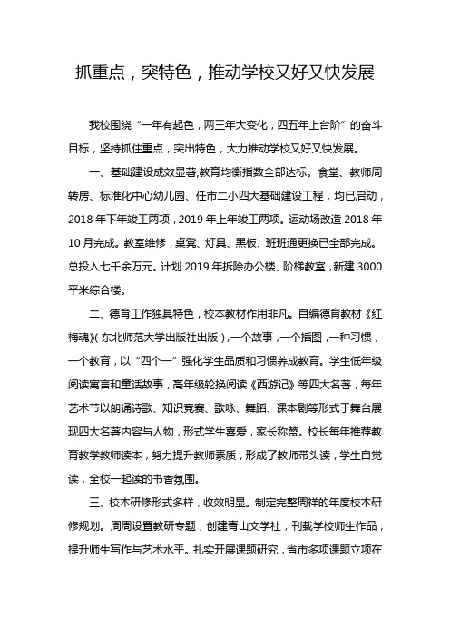 东边小学学校特色亮点工作