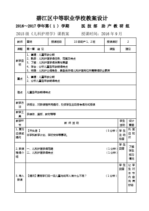 儿科护理学 第一章绪论