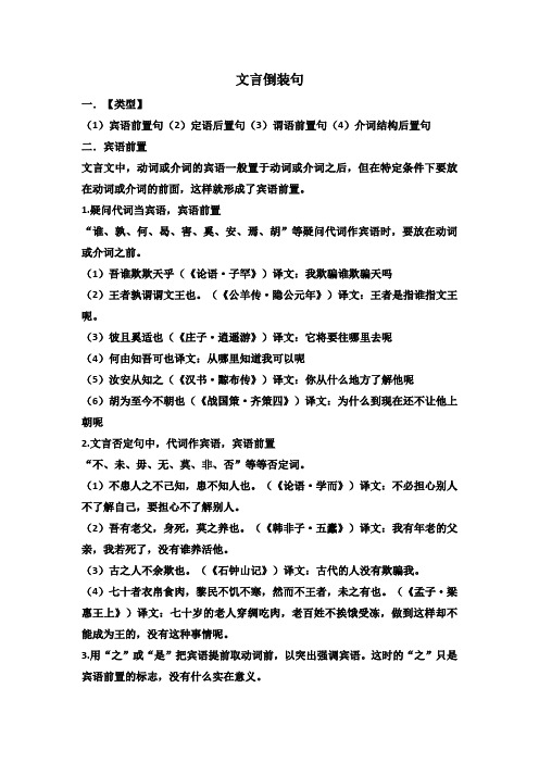 文言特殊句式