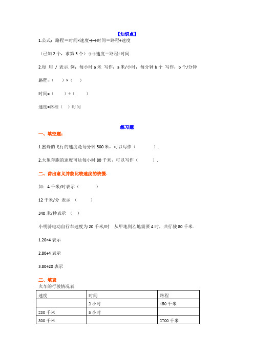 人教版四年级上册路程速度时间练习题