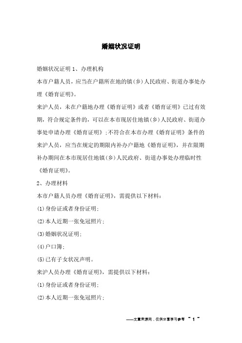 婚姻状况证明