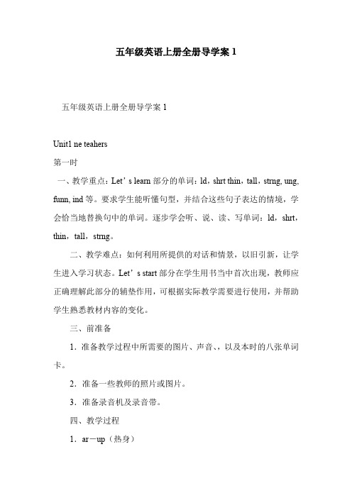 五年级英语上册全册导学案1