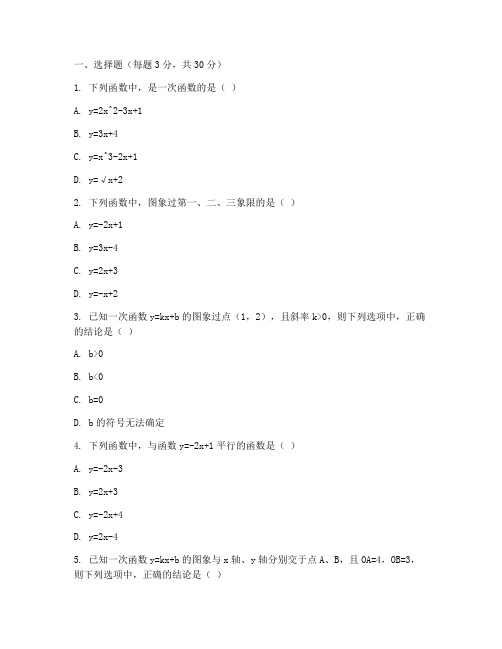 初二上册数学试卷一次函数