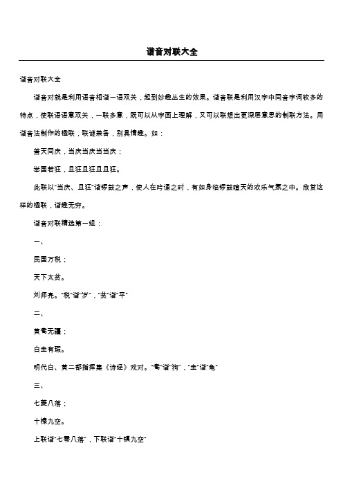 谐音对联大全