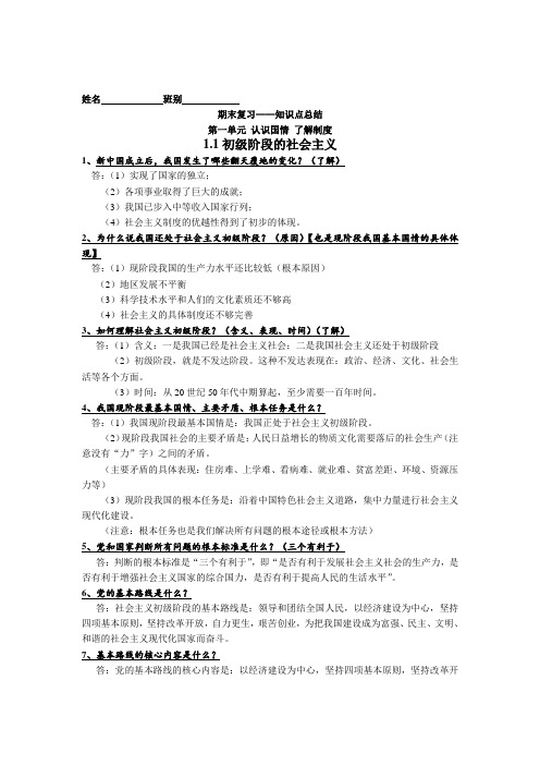 粤教版初中政治九年级上册1.0第一单元认识国情了解制度word教案(2)