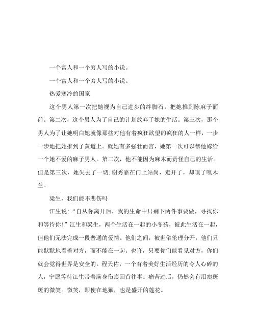 男主富女主穷的小说