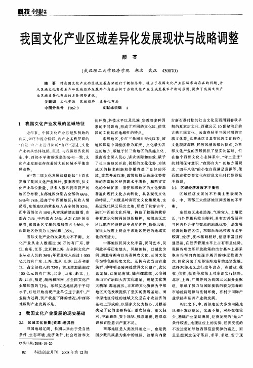 我国文化产业区域差异化发展现状与战略调整