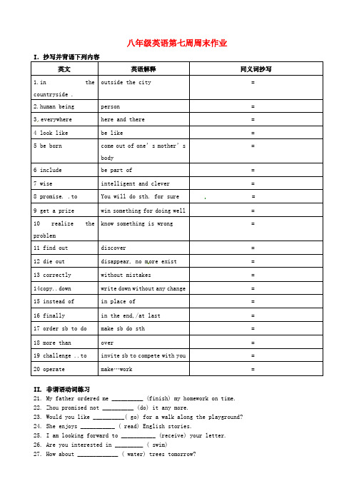 广东省深圳市文汇中学2020学年八年级英语上学期第7周周末作业(无答案) 牛津深圳版