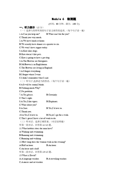 (天津专用)2013-2014学年八年级英语(下)外语教研版《Module6 Hobbies》检测题(含听力原文及参考答案)