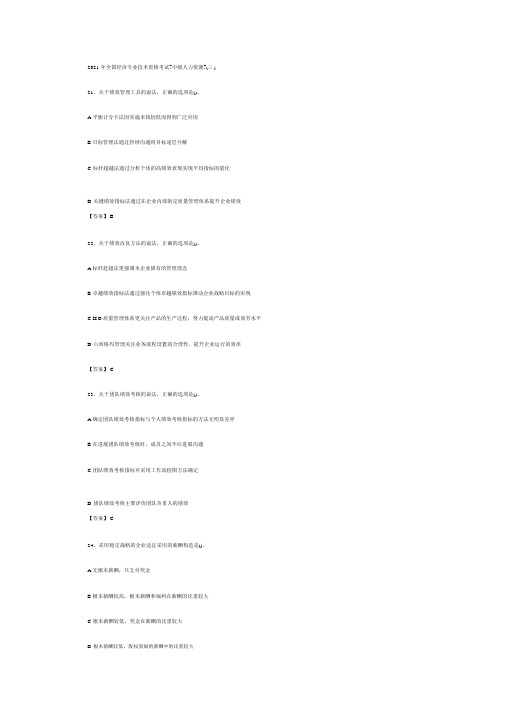 2015年全国经济专业技术资格考试《中级人力资源》(三)