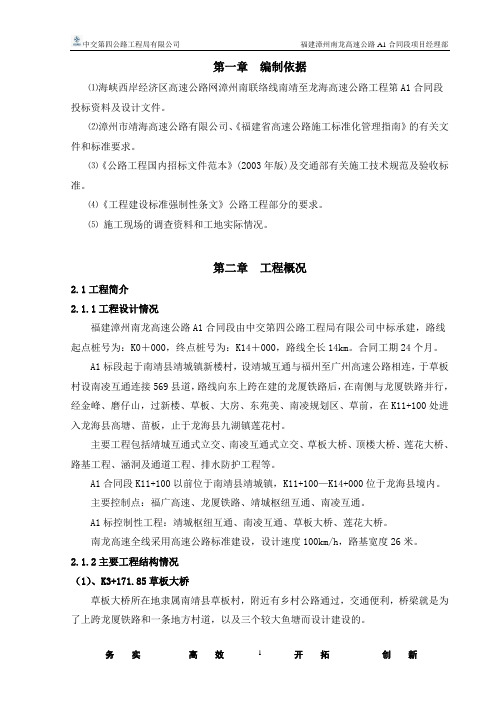 高速公路总体施工组织设计