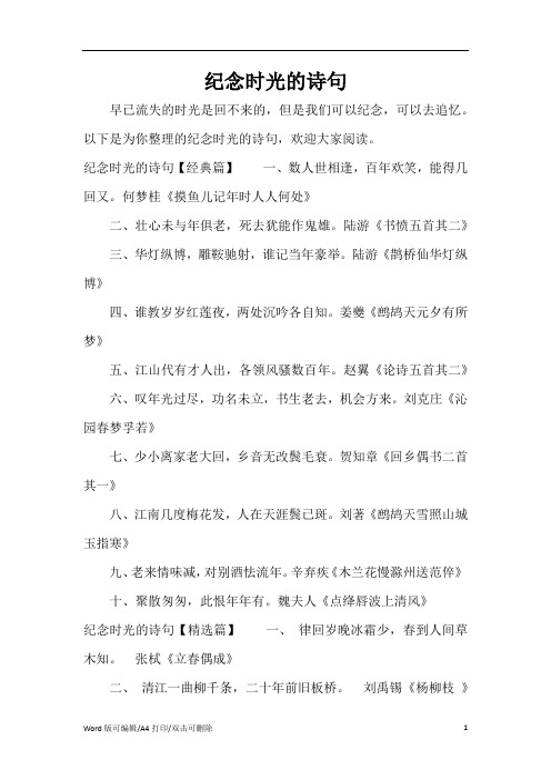 纪念时光的诗句(标准版)
