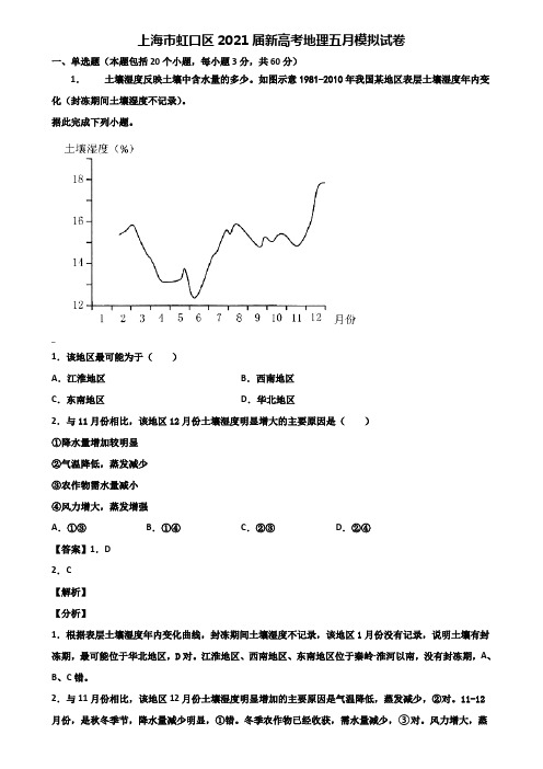 上海市虹口区2021届新高考地理五月模拟试卷含解析