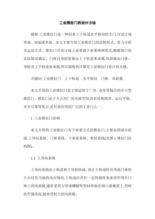 工业推拉门的设计方法