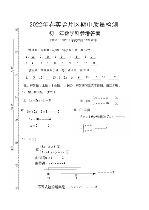 福建省泉州市南安市实验片区2021-2022学年七年级下学期数学期中质量检测题(参考答案)