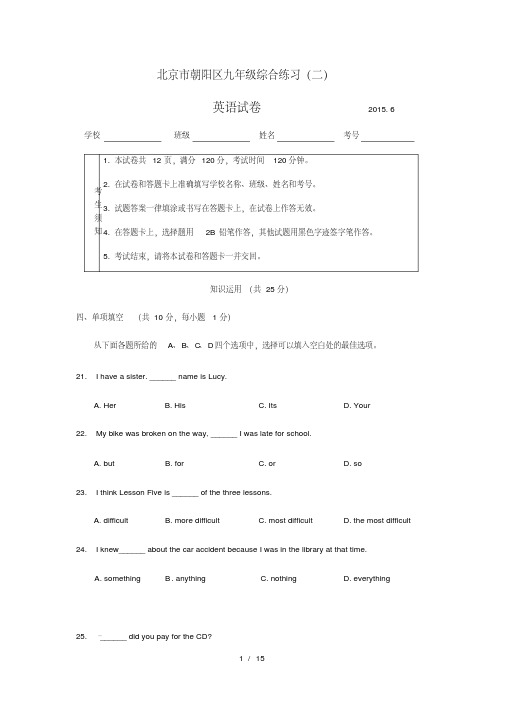 北京市2015朝阳区初三中考英语二模试题及答案word版无听力
