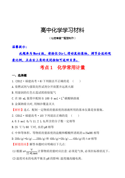 高考化学复习年考点化学常用计量.docx