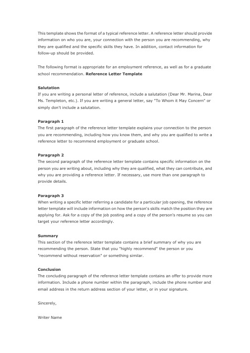 推荐信reference letter 模板