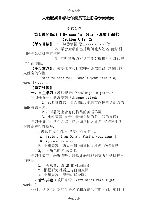 人教版新目标七年级英语上册导学案全册之令狐文艳创作