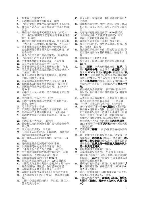 公务员考试常识题(最全)
