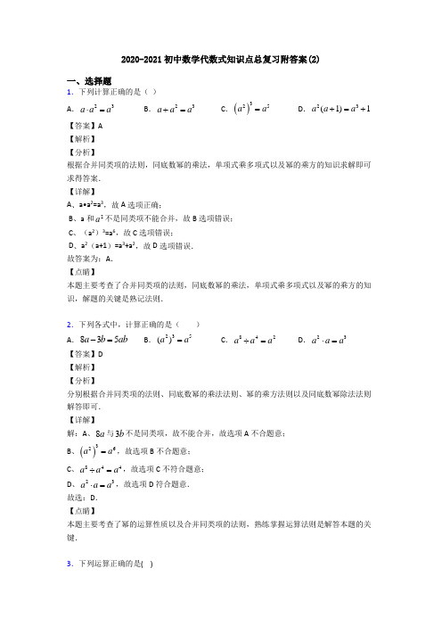 2020-2021初中数学代数式知识点总复习附答案(2)