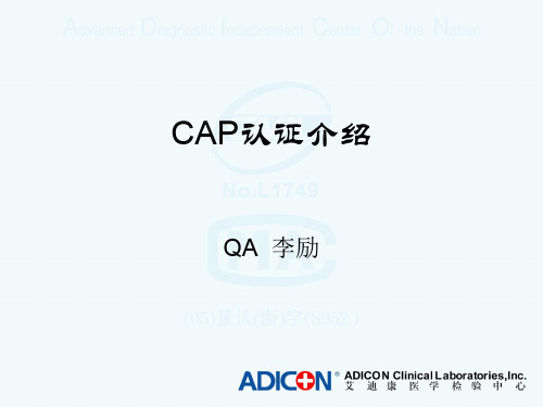 CAP实验室培训