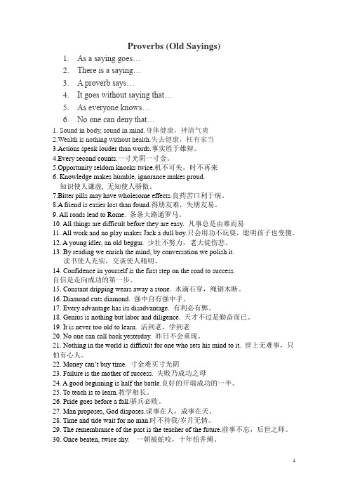 大学英语四级常用谚语