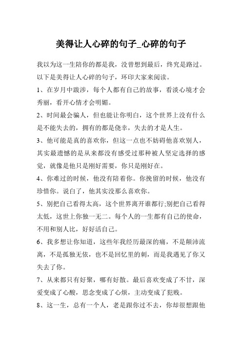 美得让人心碎的句子_心碎的句子