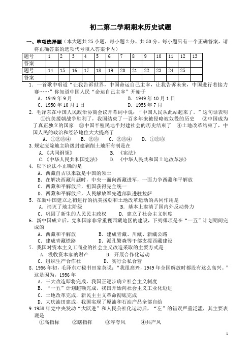 初二下历史期末试题及答案