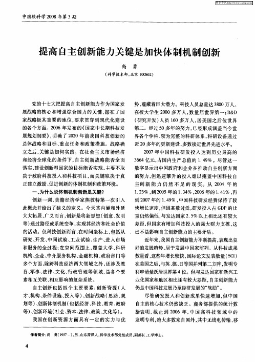 提高自主创新能力关键是加快体制机制创新