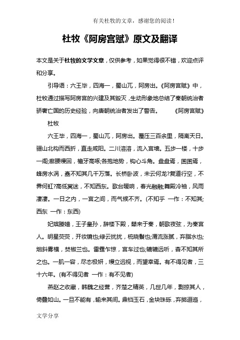 杜牧《阿房宫赋》原文及翻译