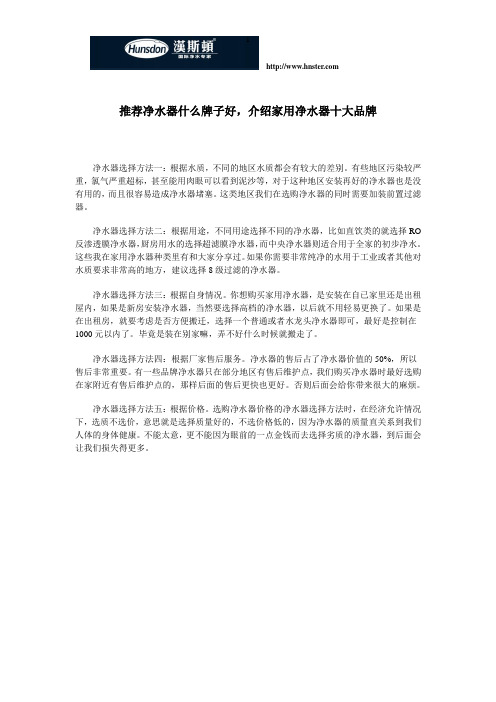 推荐净水器什么牌子好,介绍家用净水器十大品牌