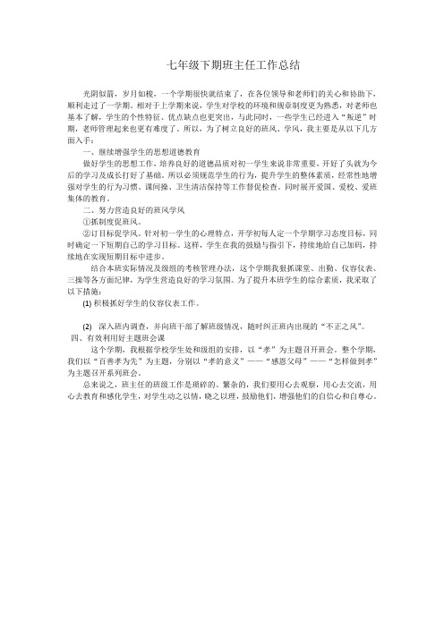 2016年上学期班主任工作总结