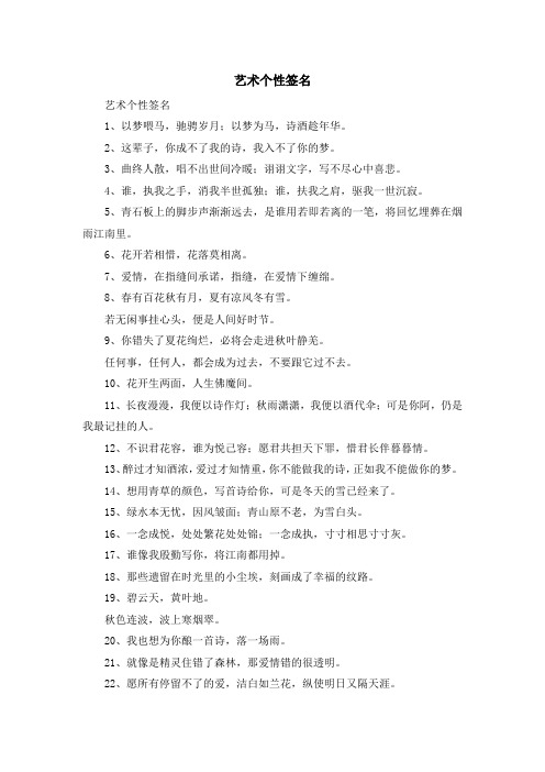 资料大全-艺术个性签名 精品