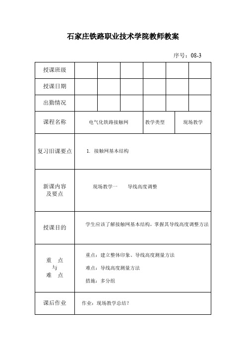 高速铁路接触网技术-理论教案-09.