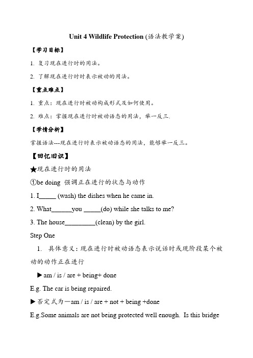 河北省石家庄市复兴中学人教版高中英语必修二Unit 4 Wildlife Protection (语法教学案)(无答案)