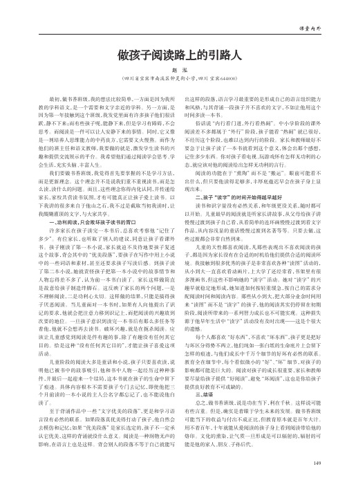 做孩子阅读路上的引路人